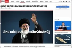 Imam Chameneis Hadsch-Botschaft 2020 ins Thai übersetzt