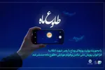 فراخوان ثبت تصویر از مراسم وداع رهبر شهید