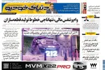صفحه نخست روزنامه‌های چهارشنبه ۵ شهریور ۱۴۰۴