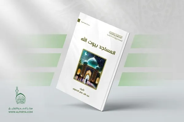 Irak’ta camilerin yeri ve fazileti hakkında bir kitap yayınlandı