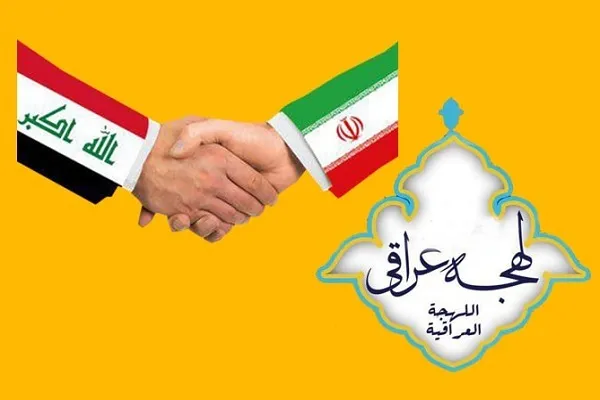 دوره فشرده آموزش مکالمه عربی با لهجه عراقی