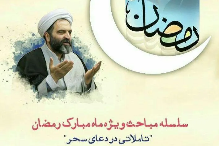 تأملاتی در دعای سحر با الهام از کتاب شرح دعای سحر امام(ره)