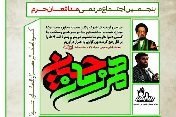 برگزاری پنجمین اجتماع مردمی پاسداشت شهدای مدافع حرم در شهرکرد