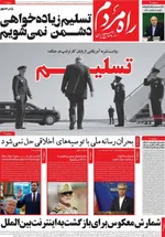 صفحات نخست روزنامه‌های سه‌شنبه ۵ خرداد ۱۴۰۵