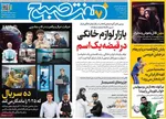 صفحه نخست روزنامه‌های ‌شنبه ۲۹ آذر ۱۴۰۴