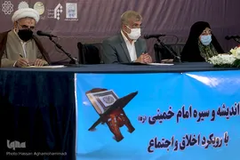 دومین همایش «قرآن در اندیشه و سیره حضرت امام خمینی(ره) با رویکرد اخلاق و اجتماع»