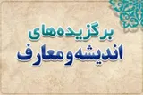 پژواک اندیشه در هفته‌ای که به یاد معلم گذشت