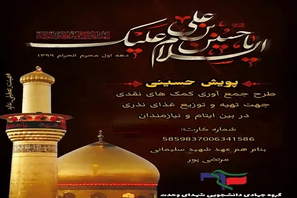 راه‌اندازی پویش «هیئت تعطیلی ندارد» در کردستان