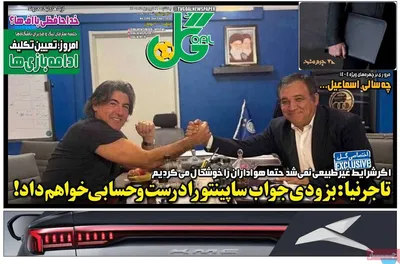 صفحات نخست روزنامه‌های یکشنبه ۱۶ فروردین ۱۴۰۵