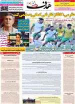 روزنامه هدف