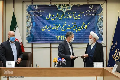 آیین آغاز رسمی طرح ملی «کاشان؛ پایتخت نهج‌البلاغه ایران»