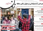 صفحات نخست روزنامه‌های شنبه ۱۸ بهمن ۱۴۰۴