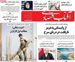 صفحات نخست روزنامه‌های دوشنبه ۱۴ اردیبهشت ۱۴۰۵