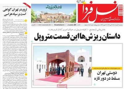 روزنامه نسل فردا