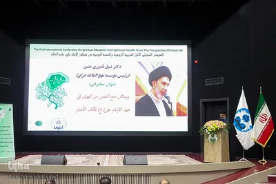 همایش بین‌المللی تربیت و سلامت معنوی از منظر امام علی(ع)