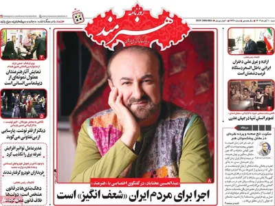 صفحه نخست روزنامه‌های ‌شنبه ۱۰ آبان ۱۴۰۴