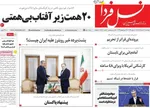 صفحات نخست روزنامه‌های دوشنبه ۱۸ خرداد ۱۴۰۵