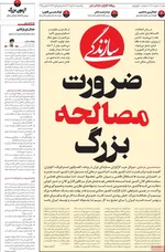 صفحه نخست روزنامه‌های ‌یکشنبه ۱۸ آبان ۱۴۰۴