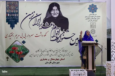 همایش گرامیداشت سردار بی بی مریم بختیاری در دومین جشنواره ملی اقوام و عشایر در چهارمحال و بختیاری‎