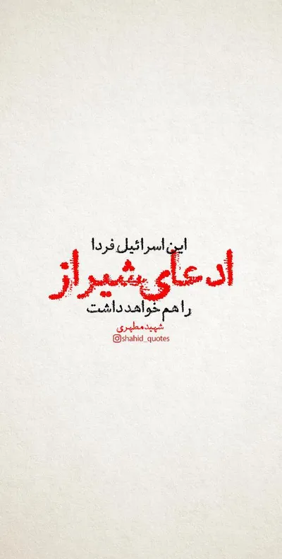 شهید مطهری