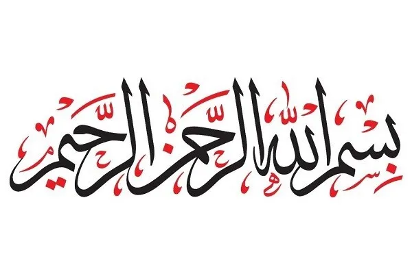 Penjelasan sifat Rahman dan Rahim Tuhan
