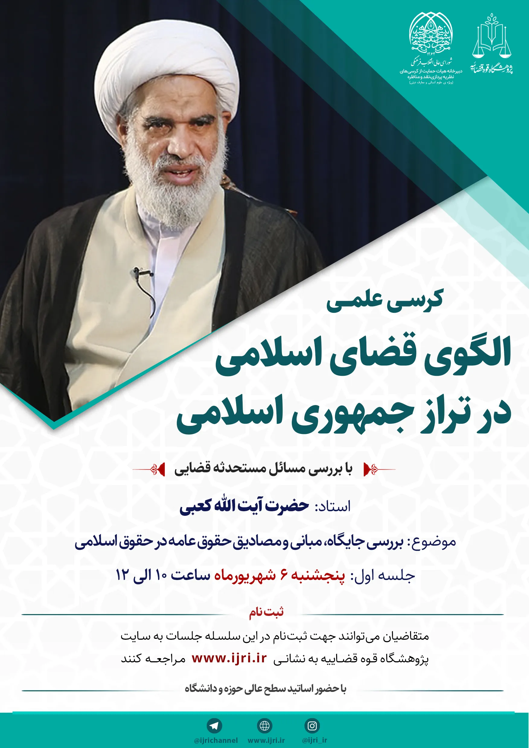 جایگاه، مبانی و مصادیق حقوق عامه بررسی می‌شود