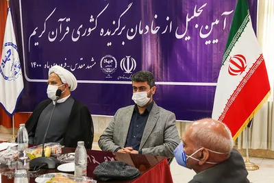 آیین تجلیل از خادمان برگزیده کشوری قرآن خراسان رضوی