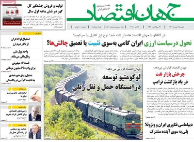 صفحه نخست روزنامه‌های دوشنبه ۱۴ مهر ۱۴۰۴