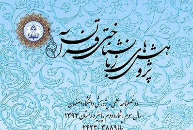 کاوشی تاریخی در معانی «أنث» در دوفصلنامه «پژوهش‌های زبان‌شناختی قرآن»