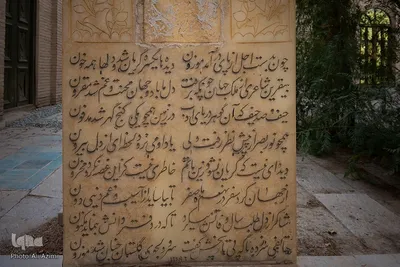 آرامگاه عباسعلی موزون اصفهانی (شاعر،ادیب،1351 خ)
