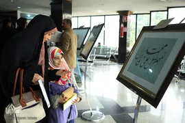 همایش خوشنویسی «مشق صلوات»
