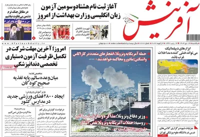 صفحات نخست روزنامه‌های ‌یکشنبه ۱۴ دی ۱۴۰۴