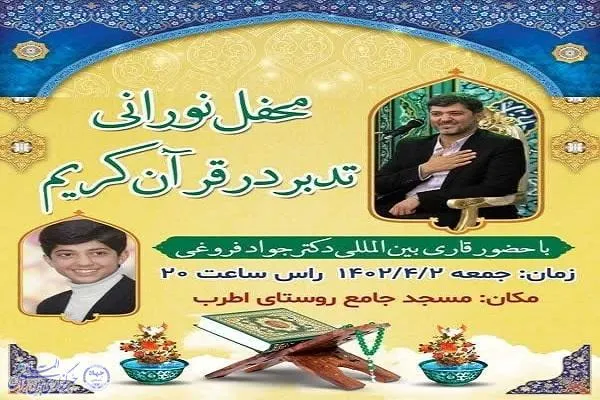 محفل تدبر در قرآن در نکا برگزار می‌شود