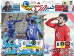 صفحات نخست روزنامه‌های دوشنبه ۱۳ بهمن ۱۴۰۴