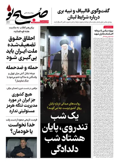 صفحات نخست روزنامه‌های دوشنبه ۸ تیر ۱۴۰۵