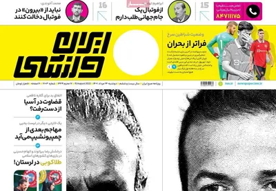 روزنامه ایران ورزشی