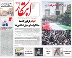 صفحه نخست روزنامه‌های چهار‌شنبه ۱۸ تیر ۱۴۰۴