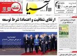 صفحه نخست روزنامه‌های ‌یکشنبه ۳۰ آذر ۱۴۰۴