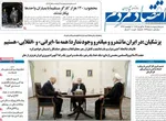 صفحات نخست روزنامه‌های شنبه ۵ اردیبهشت ۱۴۰۵
