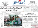 صفحات نخست روزنامه‌های ‌یکشنبه ۲۴ اسفند ۱۴۰۴
