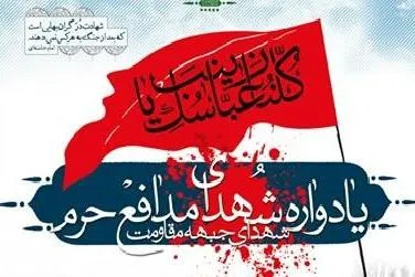 گتوند؛ میزبان دومین یادواره شهید مدافع حرم