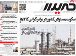 صفحه نخست روزنامه‌های سه‌شنبه ۱۵ مهر ۱۴۰۴