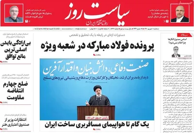 روزنامه سیاست روز