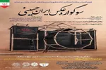 «سوگواره عکس ايران حسينى» در ارومیه برگزار می شود
