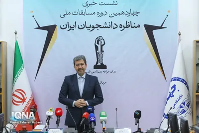 نشست خبری مرحله کشوری چهاردهمین دوره مسابقات ملی مناظره دانشجویان ایران