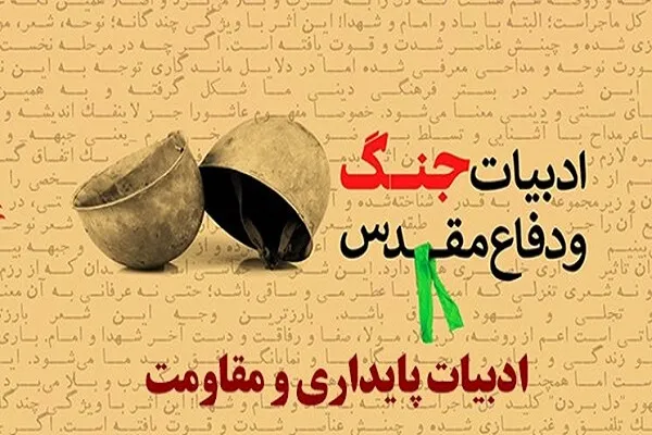 ۱۱عنوان کتاب در حوزه ادبیات دفاع مقدس و پایداری چاپ شد