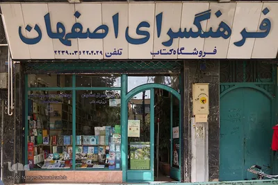 کتابفروشی های محلی اصفهان