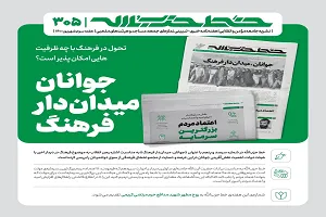 هفته‌نامه‌ خط حزب‌الله با عنوان «جوانان، میدان‌دار فرهنگ» منتشر شد