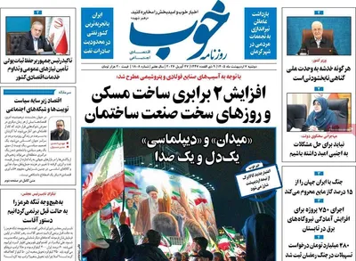 صفحات نخست روزنامه‌های دوشنبه ۷ اردیبهشت ۱۴۰۵