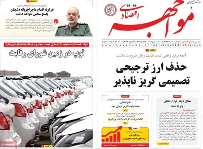 صفحات نخست روزنامه‌های یکشنبه ۵ بهمن ۱۴۰۴